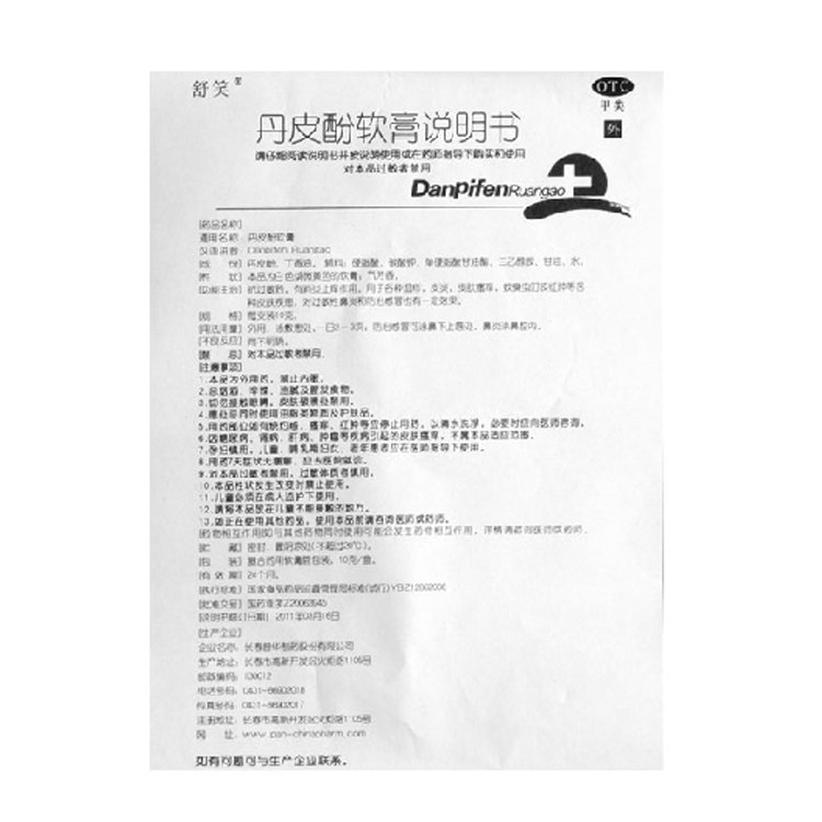 舒笑10克/盒抗过敏药丹皮酚软膏 杏林春堂大药房抗菌消炎