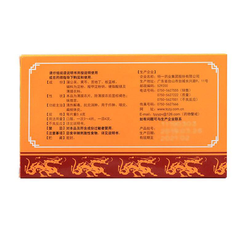  杏林春堂大药房解热镇痛