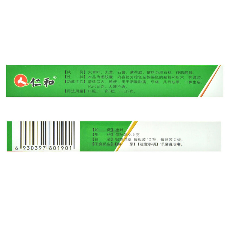 仁和24粒/盒清热泻火通便清火胶囊 杏林春堂大药房解热镇痛