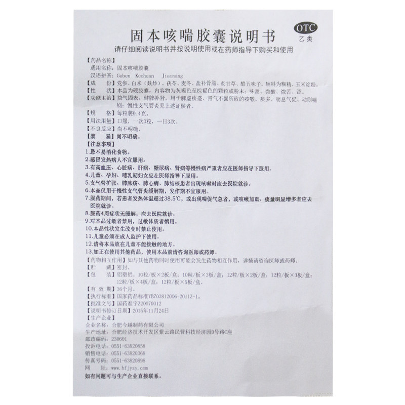 制克固本咳喘48粒/盒健脾补肾胶囊 杏林春堂大药房感冒咳嗽