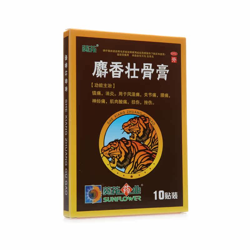 葵花10贴/盒镇痛消炎麝香壮骨膏 杏林春堂大药房风湿骨外伤