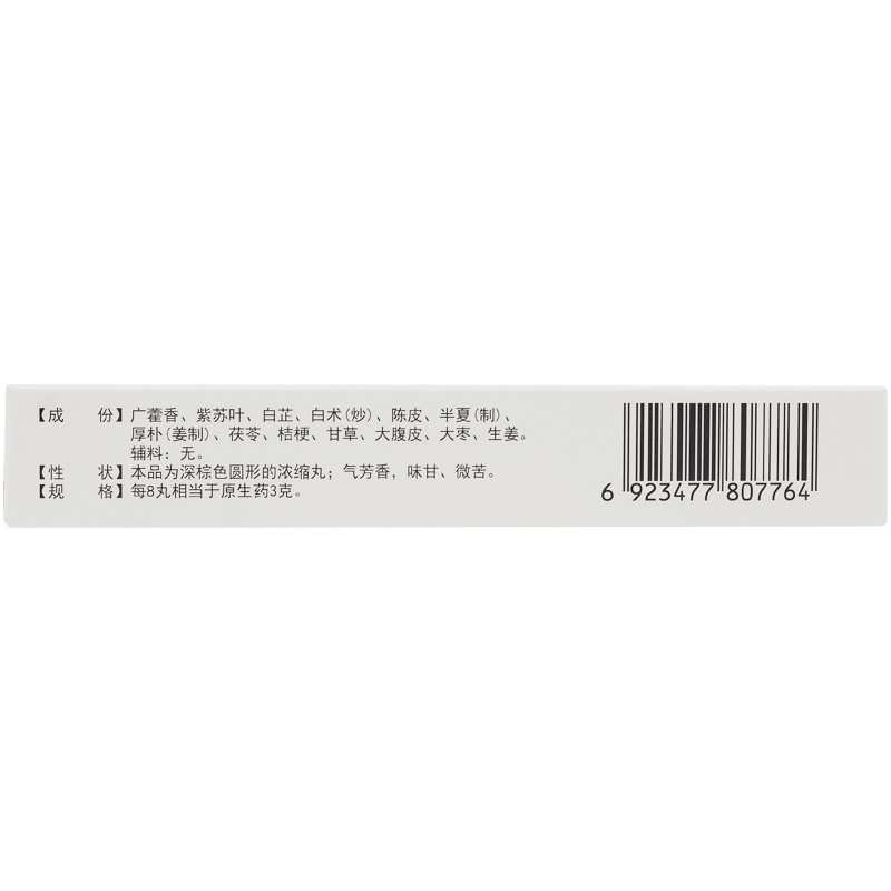 德济8丸/袋*6袋头痛藿香正气丸 杏林春堂大药房肠胃用药