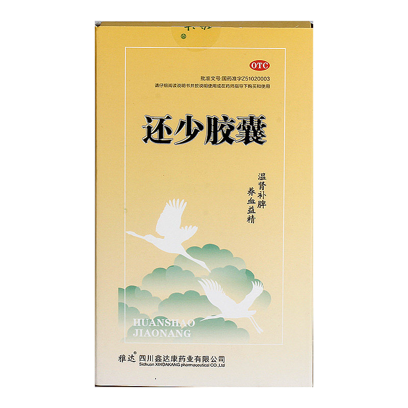 雅达75粒/盒食欲减退补脾还少胶囊 杏林春堂大药房健脾益肾