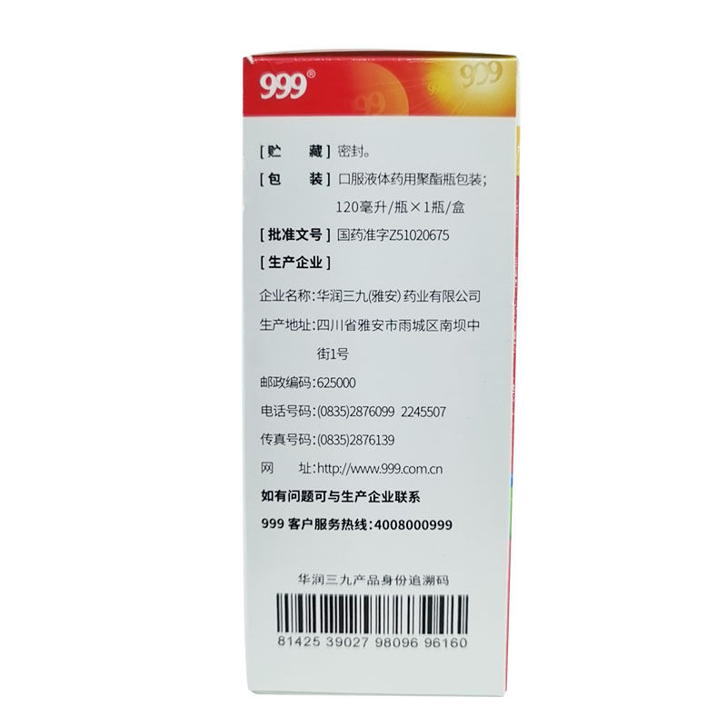 999 120ml/瓶引起的小儿止咳糖浆 杏林春堂大药房感冒咳嗽