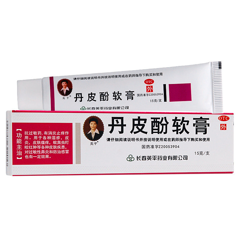 英平15g抗过敏的药外用丹皮酚软膏 杏林春堂大药房抗菌消炎