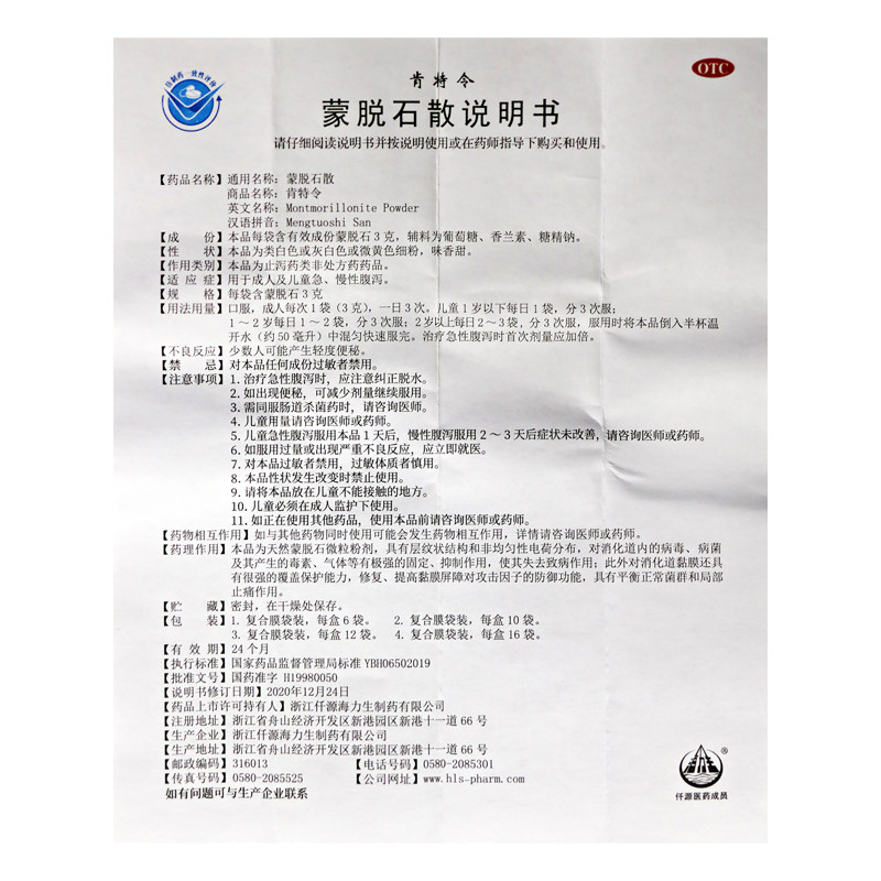  杏林春堂大药房肠胃用药