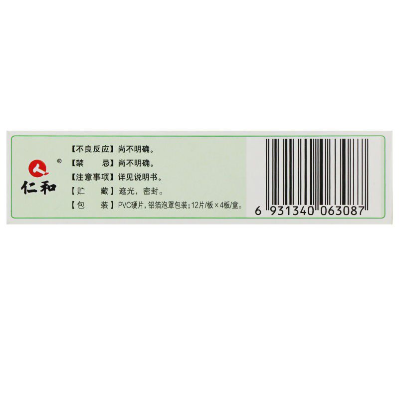 仁和48片/盒清热解毒蒲地蓝消炎片 杏林春堂大药房解热镇痛