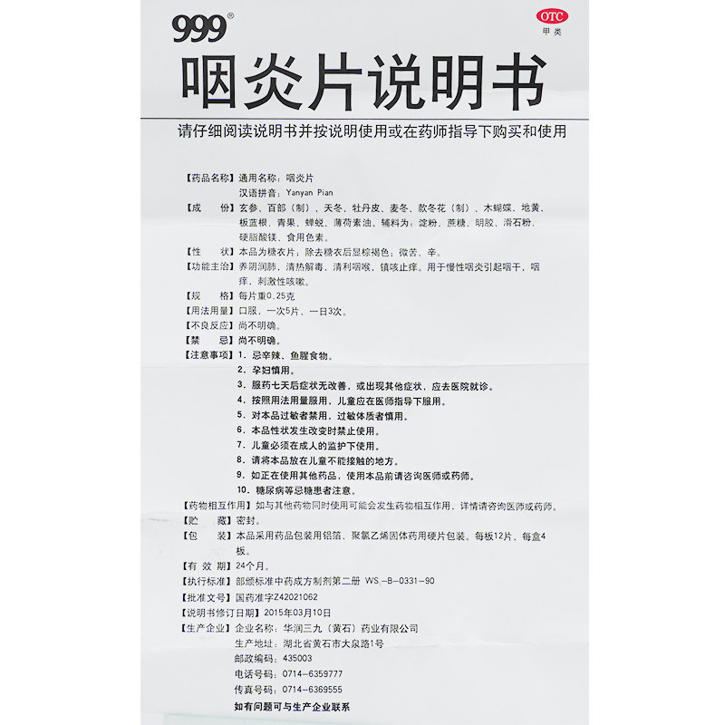 999三九48片/盒养阴润肺咽炎片 杏林春堂大药房咽喉