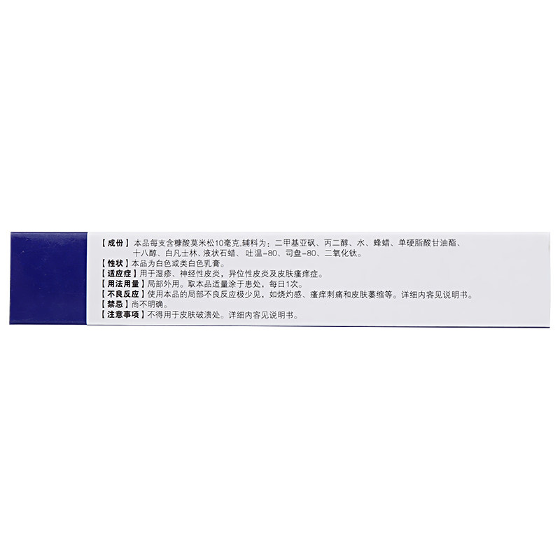 仙琚糠酸莫米松乳膏10克/盒芙美松 杏林春堂大药房抗菌消炎