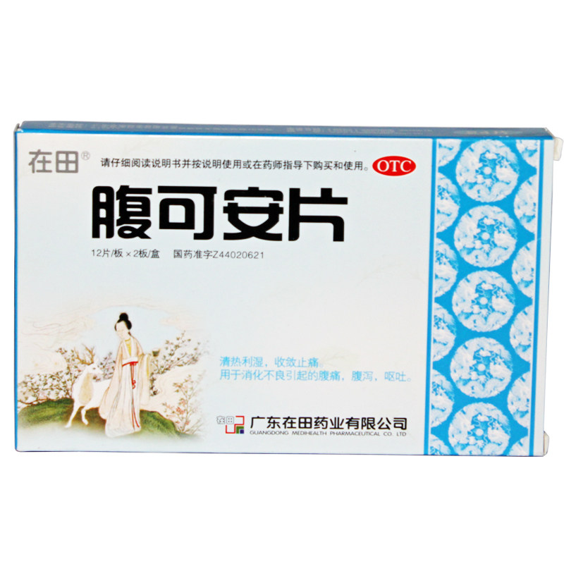 在田腹可安片24片清热利湿收敛止痛 杏林春堂大药房肠胃用药