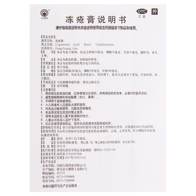 包邮川石10克/盒止痛止痒手冻疮膏 杏林春堂大药房抗菌消炎