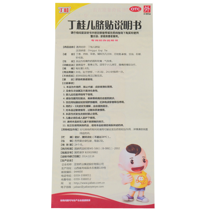 亚宝2贴/盒儿童腹泻治丁桂儿脐贴 杏林春堂大药房小儿肠胃