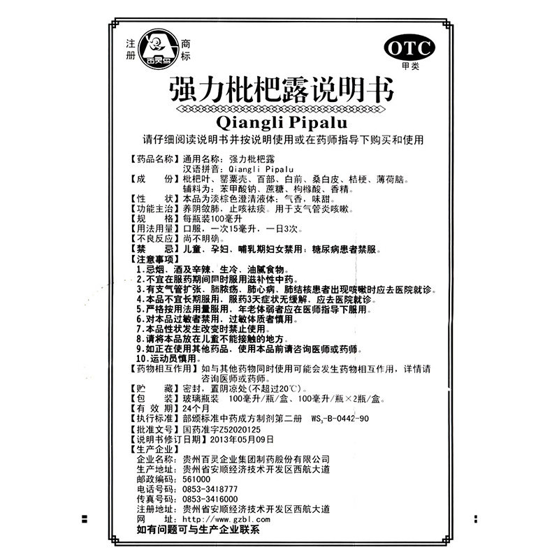 百灵鸟强力枇杷露100毫升/盒 杏林春堂大药房感冒咳嗽