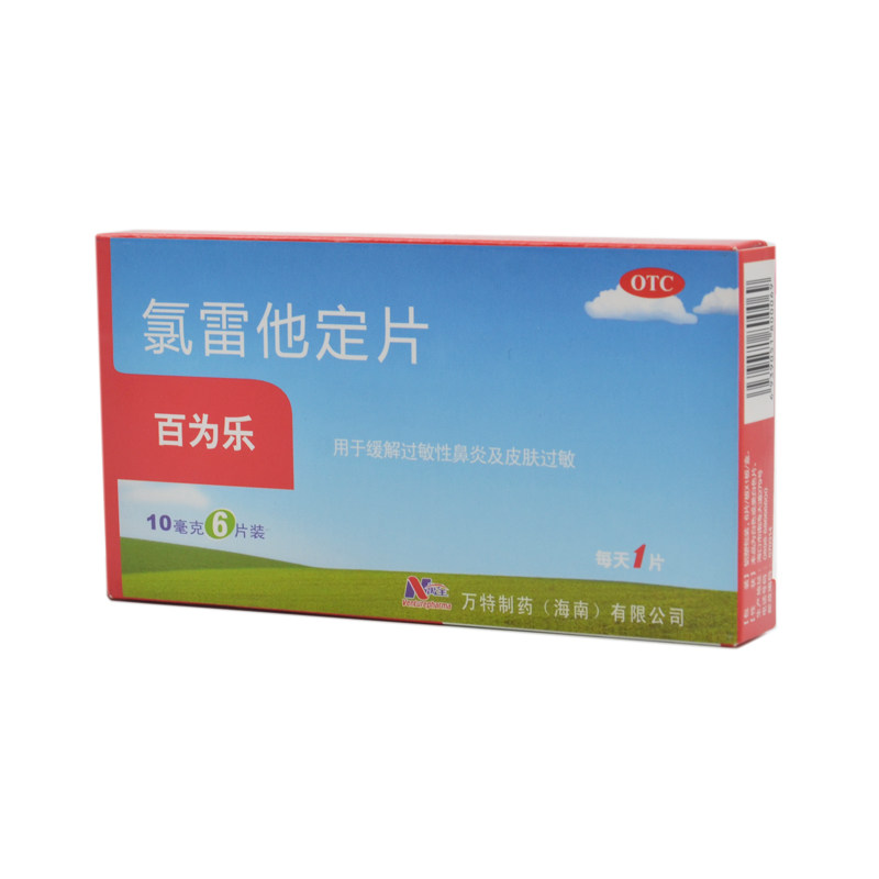 百为乐氯雷他定片10毫克*/盒 杏林春堂大药房鼻
