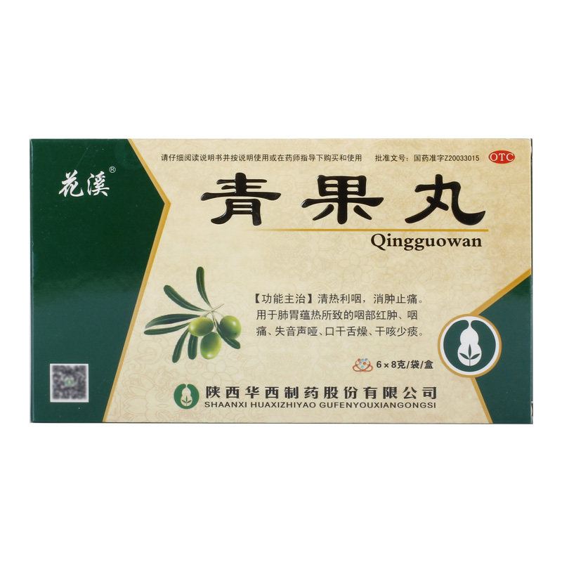 花溪青果丸6袋/盒口干咳嗽 杏林春堂大药房咽喉