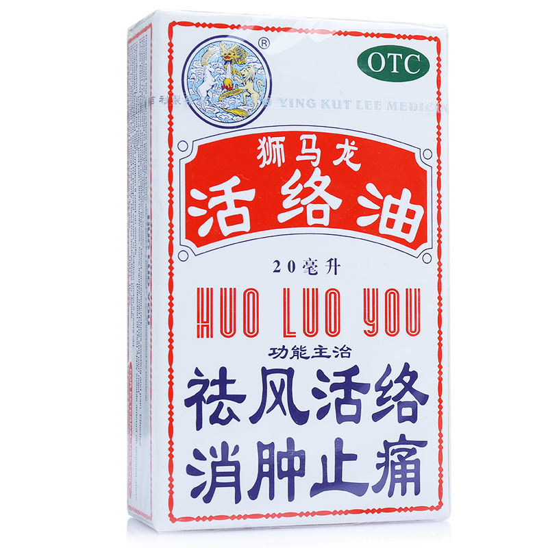 狮马龙20ml/瓶祛风活络酸痛活络油 杏林春堂大药房风湿骨外伤