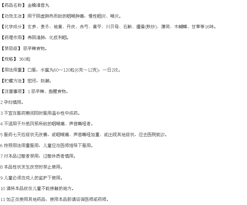 碑林金嗓清音丸360丸/盒养阴清肺 杏林春堂大药房咽喉