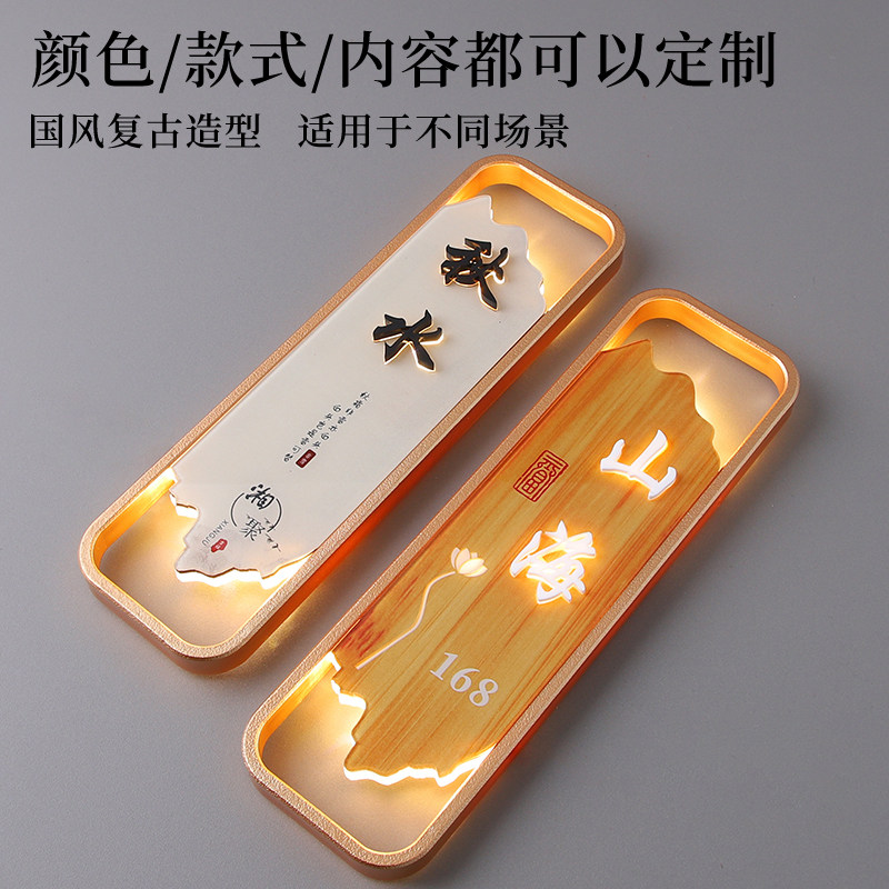 新中式发光包厢门牌饭店餐厅包间牌茶楼棋牌室麻将馆灯牌足疗店养生馆门口名字牌带灯酒店宾馆房间门牌号定制