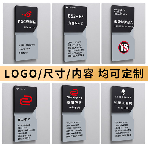 亚克力网吧包厢门牌定制卓威专区标识牌外星人包间电竞酒店单人双人房间牌网咖游戏主机配置牌数字指引牌高档 - 图3
