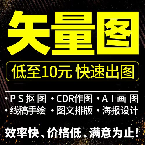矢量图制作代画绘制图案ai矢量图转换cdr排版设计出图片转源文件 - 图2