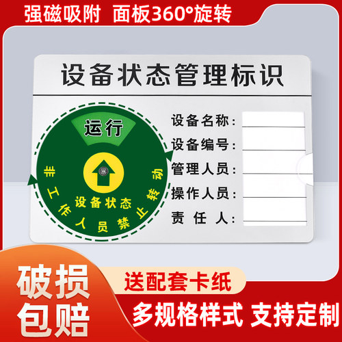 设备状态管理标识牌亚克力医疗管理机器机械仪器设备运行故障铭牌指示牌磁吸式标识卡可旋转管理卡定制订做 - 图1
