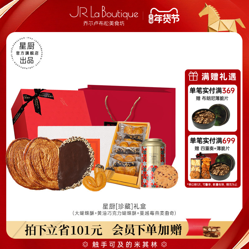 JR乔尔卢布松蝴蝶酥上海外滩18号米其林网红糕点零食礼物年货礼盒,淘宝优惠券,粉丝福利购,淘宝优惠卷