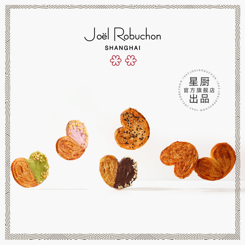 JR乔尔卢布松上海外滩十八号饭店米其林网红蝴蝶酥零食礼盒小糕点