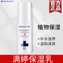 Full-Ting Qing full of living muscle moisturizing milk Lotion Skin-care Mild Moisturizing Official Flagship Store 100ml