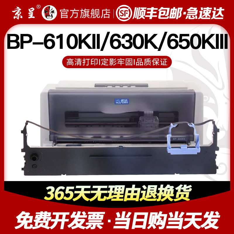 京呈BP630K色13499带架 适实达STAR BP-610KII 630 650KIIIK 660K - 图2