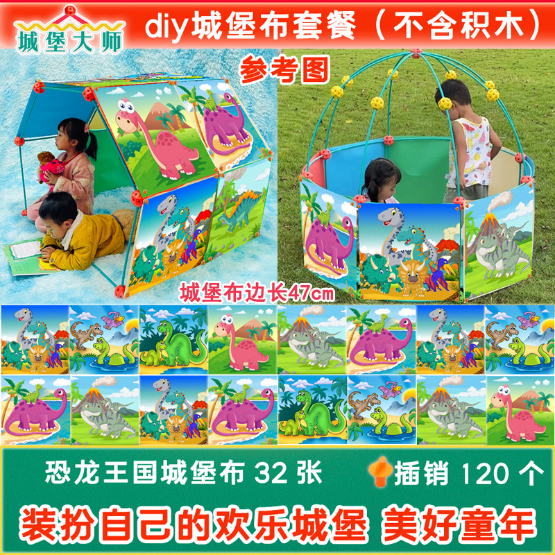 城堡大师夜光版 立体拼装搭建帐篷房子益智积木拼图玩具儿童礼物,淘宝优惠券,粉丝福利购,淘宝优惠卷