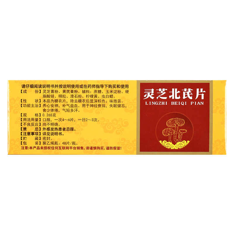 聚通灵芝北芪片养心安神补气益血神经衰弱失眠健忘食少体倦 - 图3