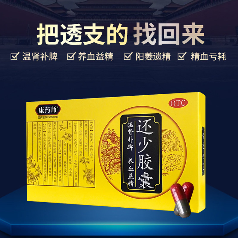  宜羚大药房健脾益肾