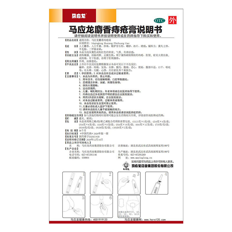 20g]马应龙麝香痔疮膏活血消肿痔疮肛裂非太宁复方角菜酸酯乳膏 - 图3