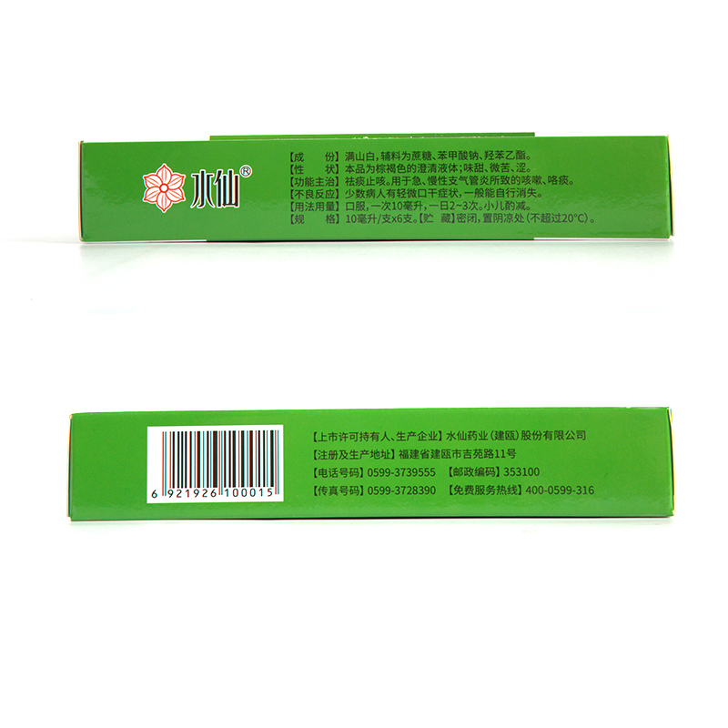 水仙满山白糖浆 10ml*6支/盒祛痰止咳急慢性支气管炎咳嗽咯痰-图3