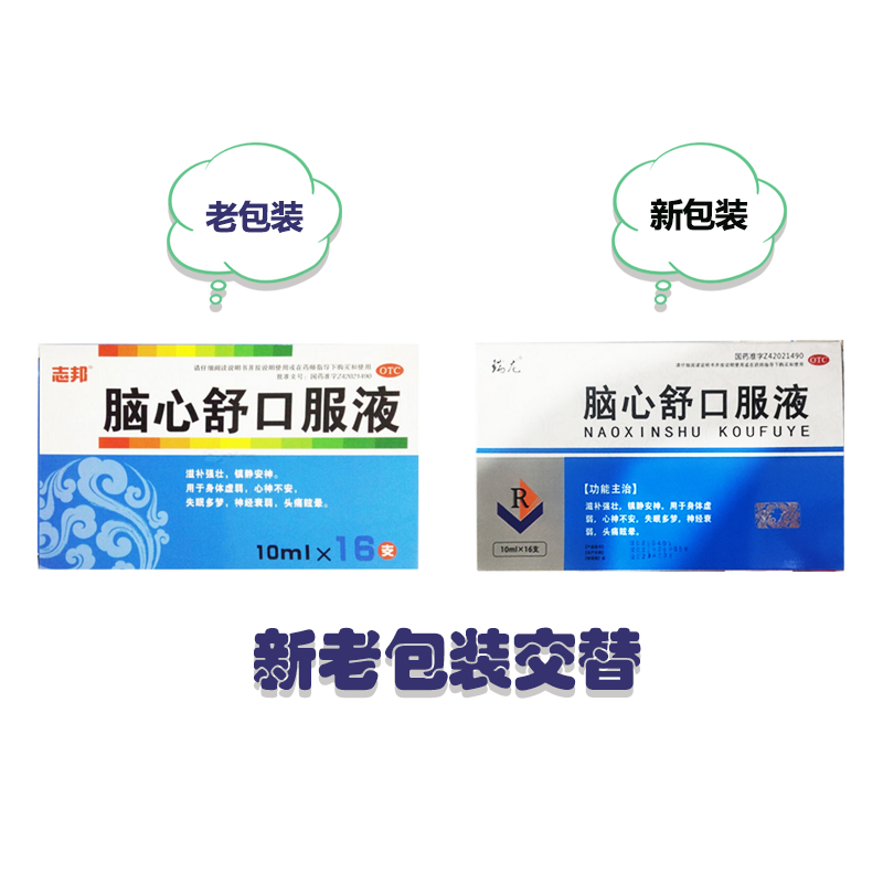 瑞龙脑心舒10ml*16支口服液 熊猫健康大药房安神补脑