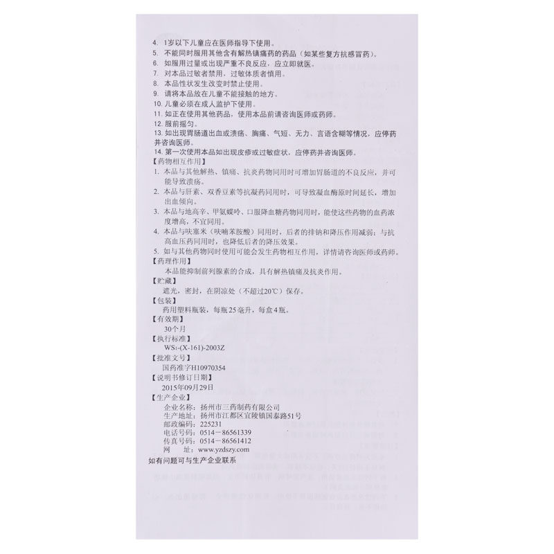 恬倩布洛芬混悬液25ml*4瓶/盒用于 熊猫健康大药房小儿感冒