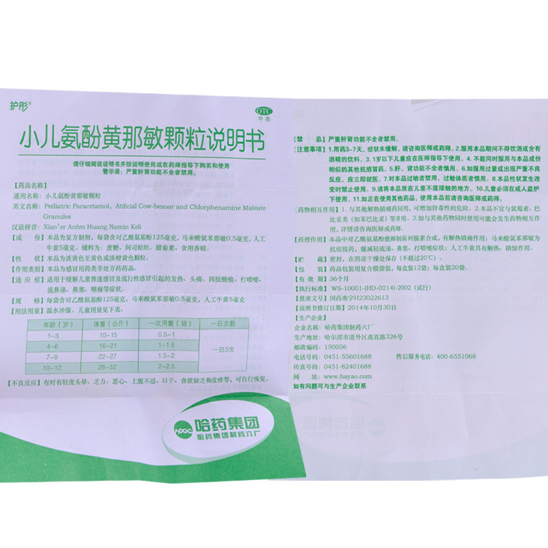 哈药小儿氨酚黄那敏颗粒12袋儿童 熊猫健康大药房小儿感冒