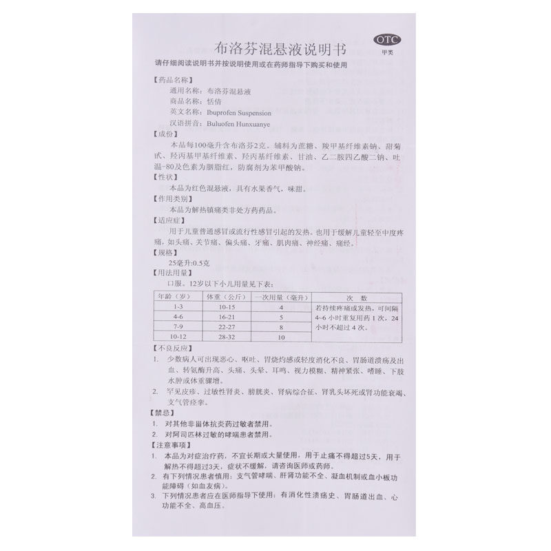恬倩布洛芬混悬液25ml*4瓶/盒用于 熊猫健康大药房小儿感冒
