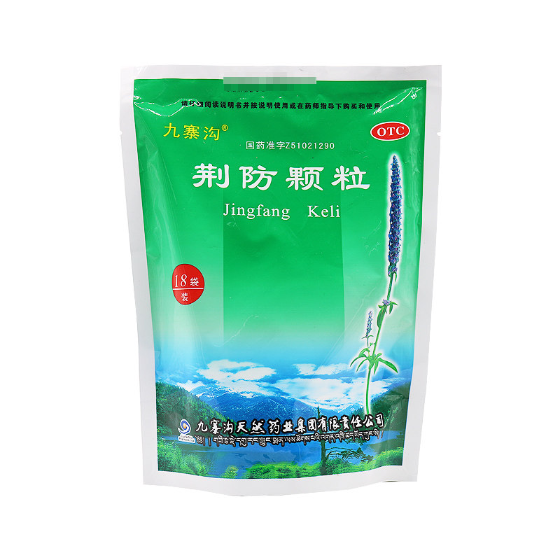九寨沟15g*18袋风寒感冒荆防颗粒 熊猫健康大药房感冒咳嗽