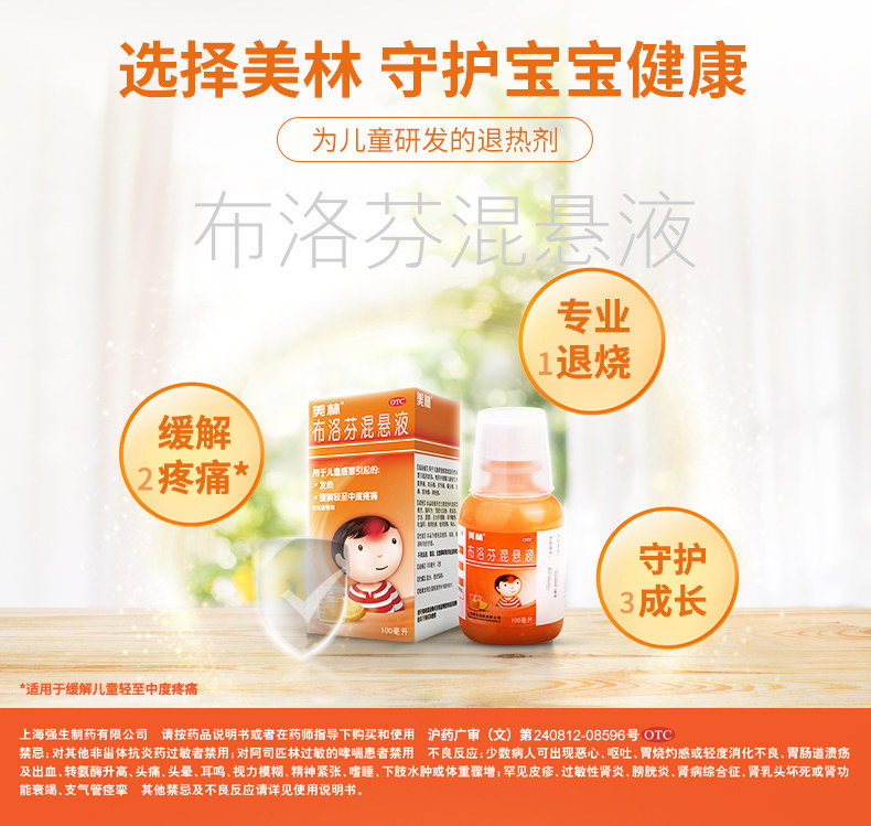 美林混悬液30ml缓解疼痛退烧布洛芬 熊猫健康大药房小儿感冒