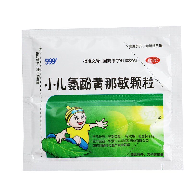 包邮 999三九小儿氨酚黄那敏颗粒10 熊猫健康大药房小儿感冒