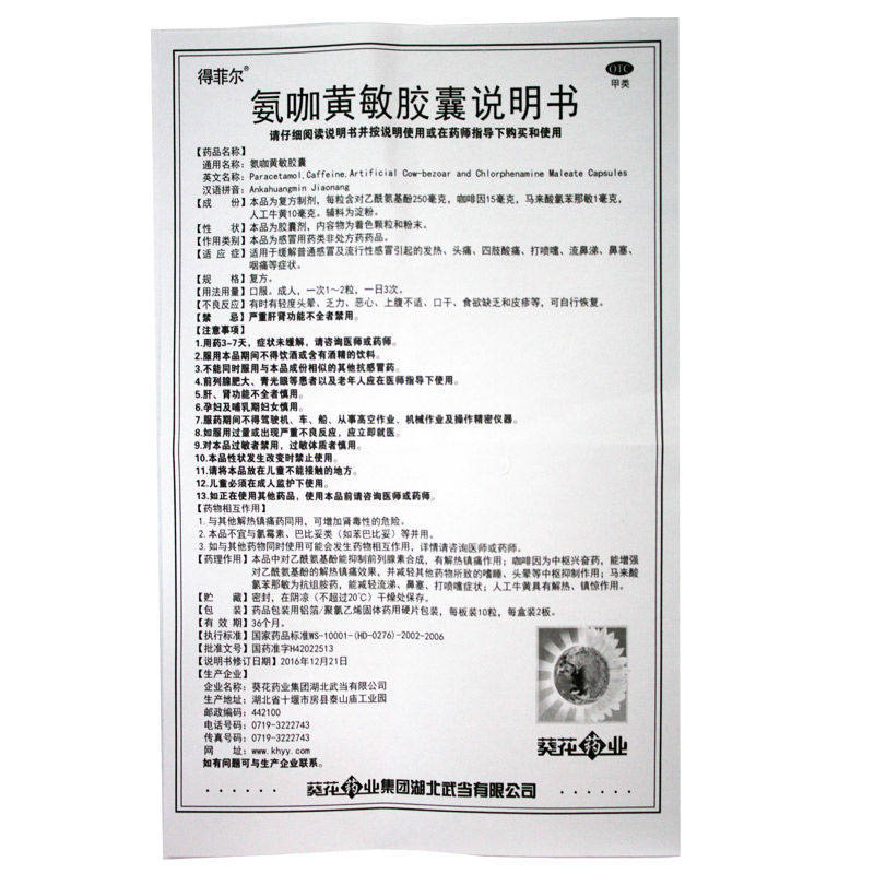 得菲尔氨咖黄敏胶囊20粒/盒打喷嚏 熊猫健康大药房感冒咳嗽