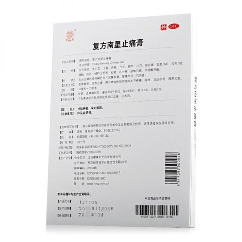 康缘复方南星止痛膏4贴颈椎痛膏 熊猫健康大药房风湿骨外伤