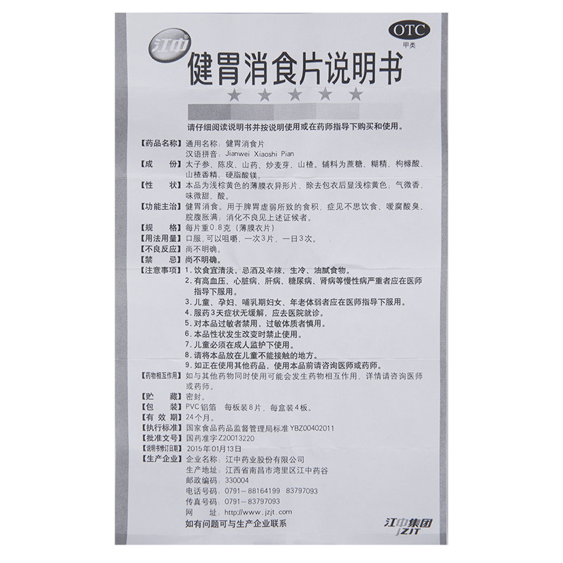 包邮江中健胃消食片32消化不良厌食 熊猫健康大药房肠胃用药