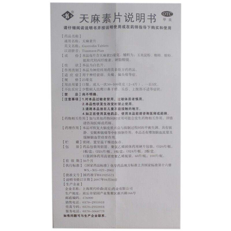  熊猫健康大药房安神补脑