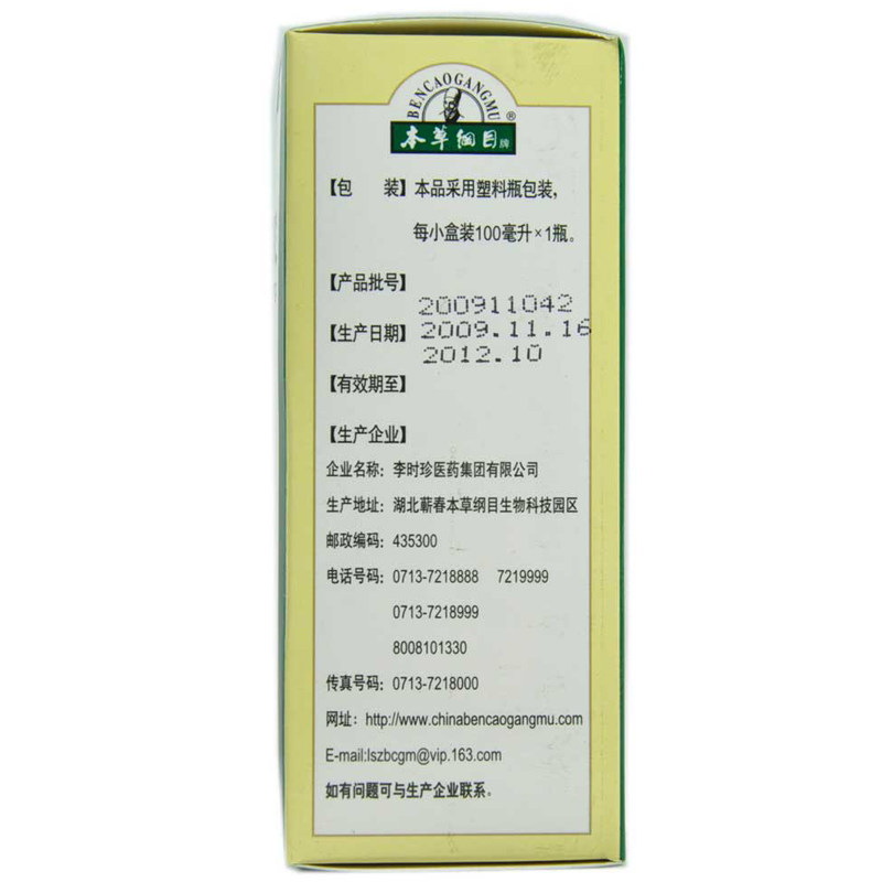 本草纲目100ml*1瓶板蓝根糖浆 熊猫健康大药房感冒咳嗽