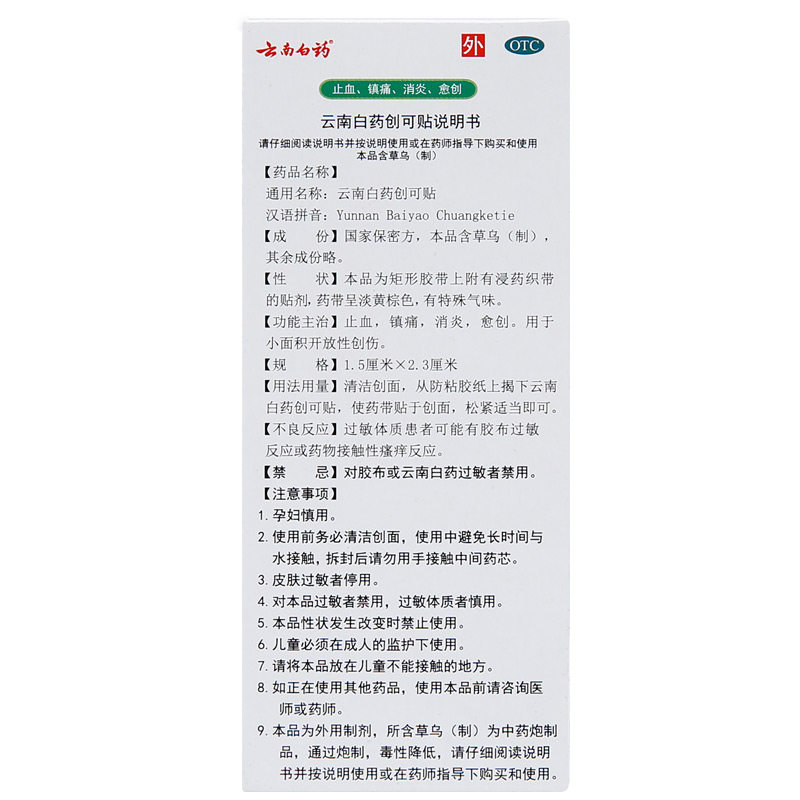 云南白药50片/盒消炎止血创可贴 熊猫健康大药房风湿骨外伤