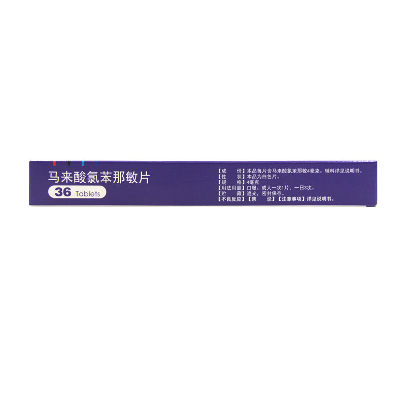 敏菲尔马来酸氯苯那敏片/盒用于 熊猫健康大药房抗菌消炎
