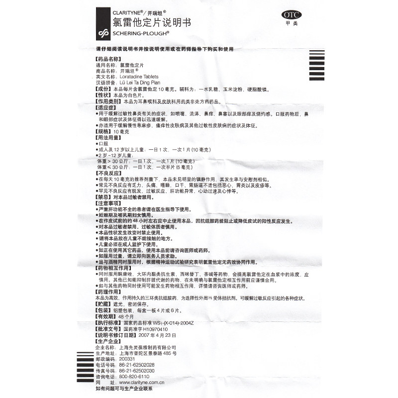 开瑞坦氯雷他定片/盒用于缓解 熊猫健康大药房鼻