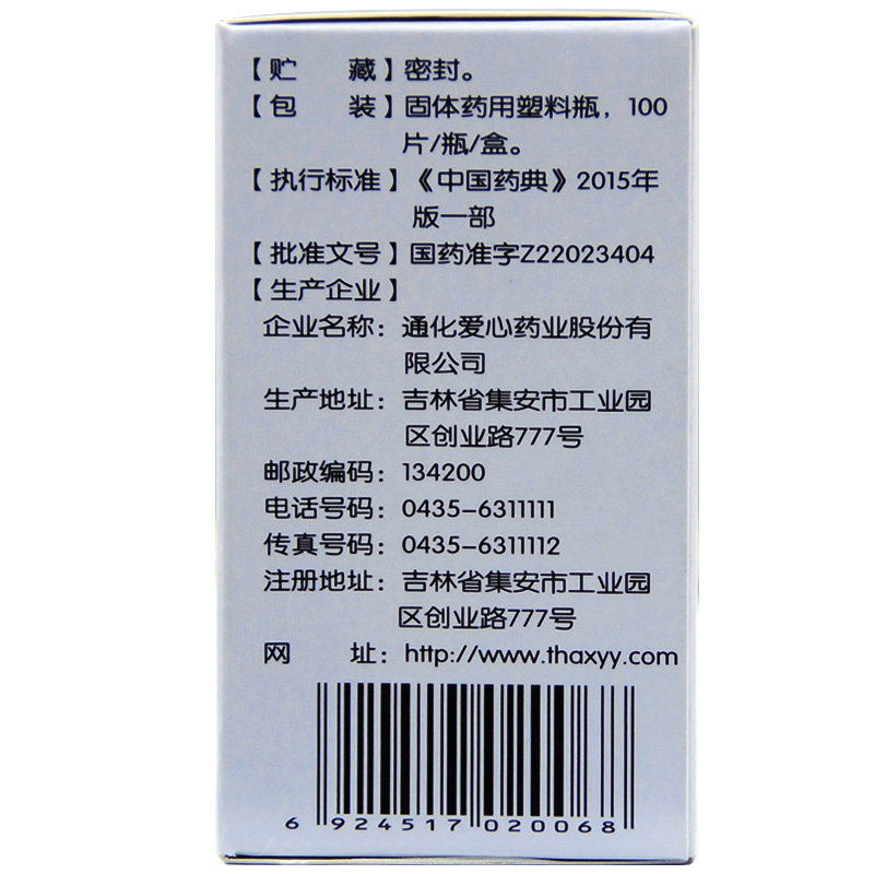  熊猫健康大药房安神补脑